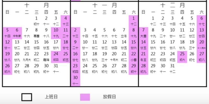 10月光復節連假即將結束。(圖/翻攝自行政院人事行政總處)