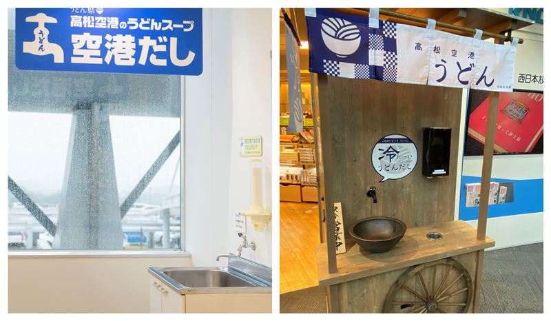 高松機場「烏龍麵高湯」。(圖/翻攝自高松機場官網)