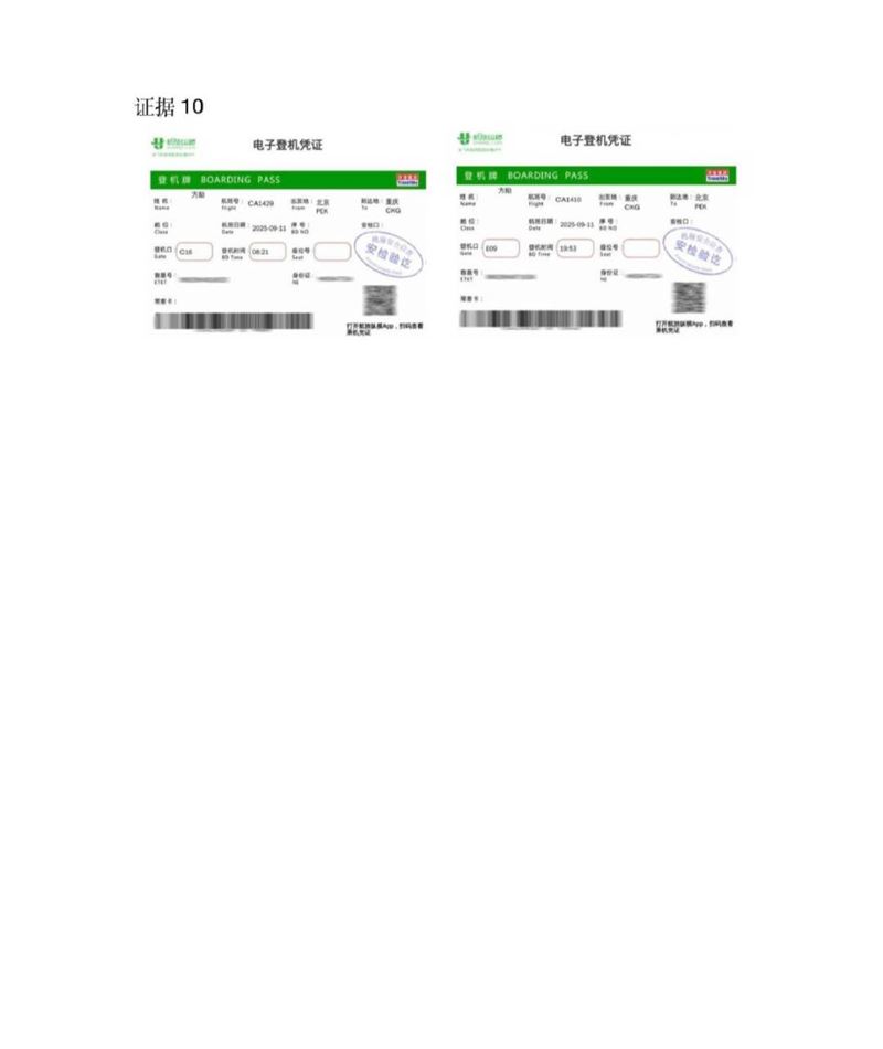 方勵提供機票證明。(圖/翻攝自方勵微博)