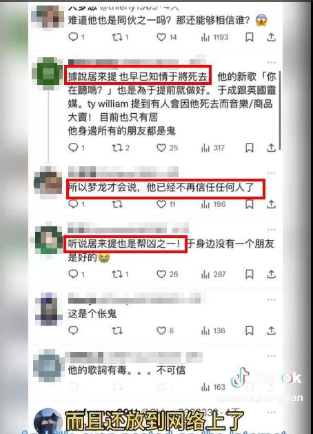 許多網友懷疑,居來提背後或許勢力龐大。(圖/翻攝自@caijinglengyan TikTok)