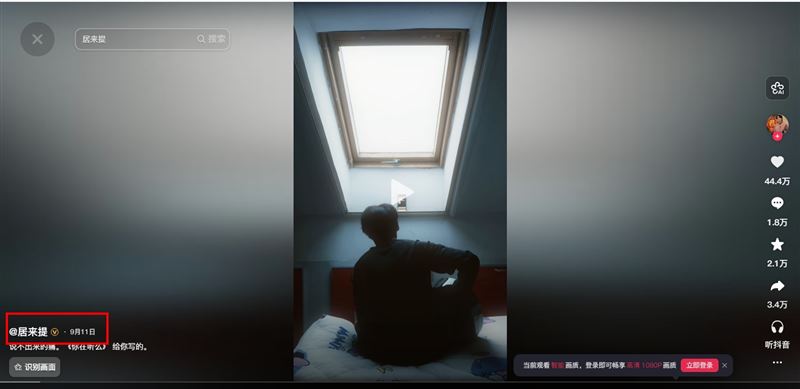 〈你在聽嗎〉這首歌,被眼尖網友發現,早在于朦朧墜樓前早已寫好,並在事件發生11分鐘後,便馬上推出發行。(圖/翻攝自居來提抖音)