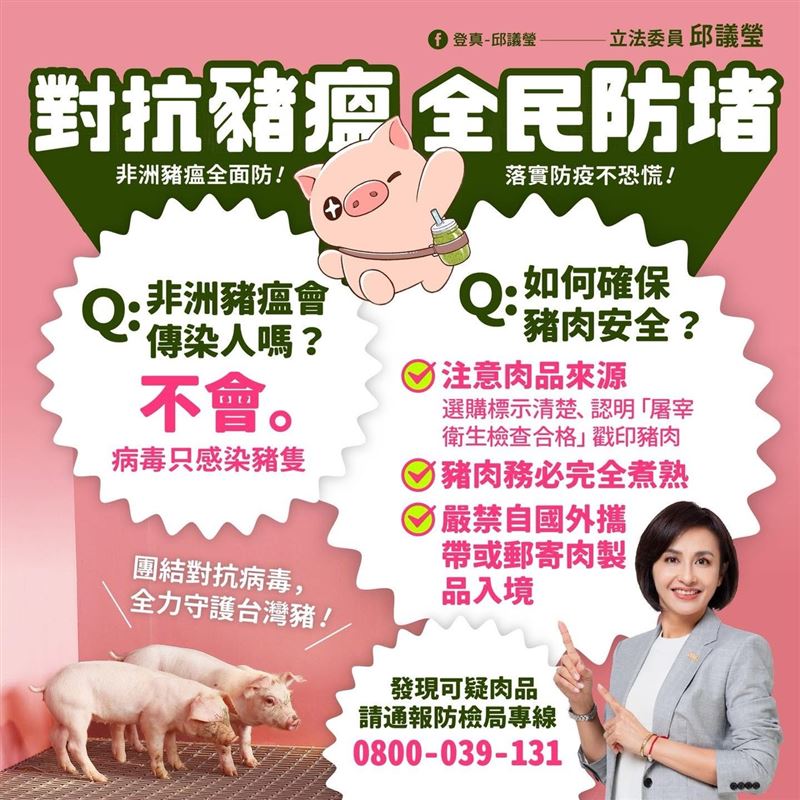 邱議瑩自製一張「如何防堵非洲豬瘟」早安圖。(圖/翻攝自邱議瑩臉書)