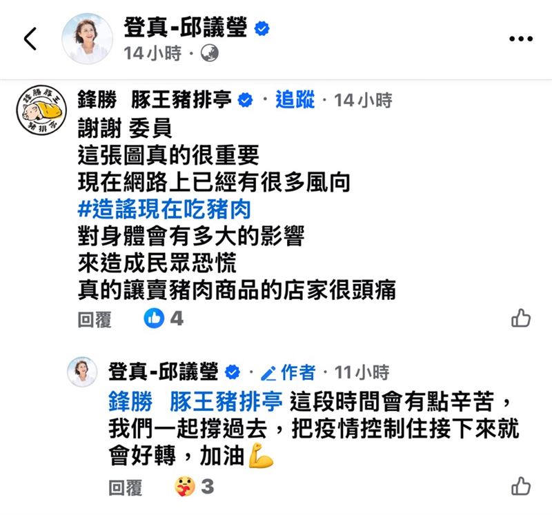 日式豬排店業者正面回應。(圖/翻攝自邱議瑩臉書)