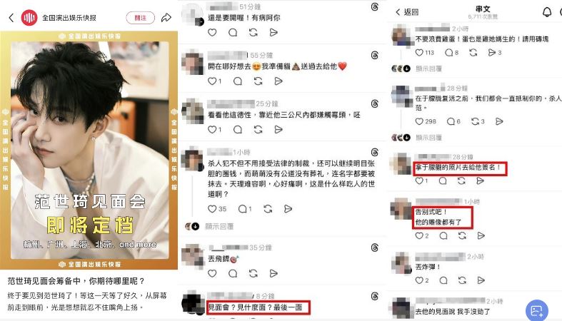 前幾日才傳出范世錡即將舉辦粉絲見面會,遭網砲轟。(圖/翻攝自Threads)
