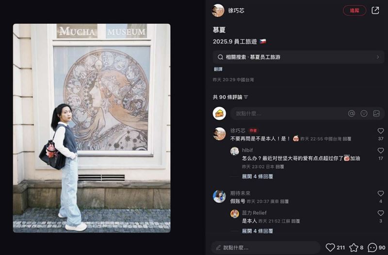 有網友發現徐巧芯申辦小紅書帳號,並強調是本人。(圖/翻攝自PTT@gv390)
