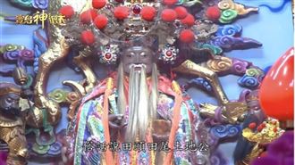 ▲土地公為生活裡最親近的好鄰居。（圖／寶島神很大）