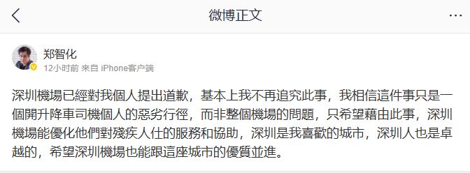 鄭智化針對深圳機場事件二度發聲。(圖/翻攝自鄭智化微博)