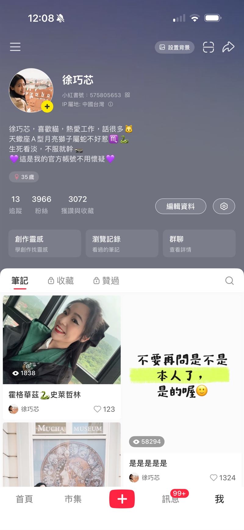 徐巧芯小紅書帳號主頁。(圖/徐巧芯提供)
