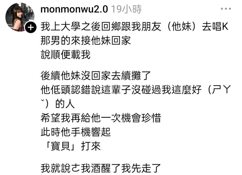 吳夢夢分享暈船的誇張經歷。(圖/翻攝自吳夢夢Threads)