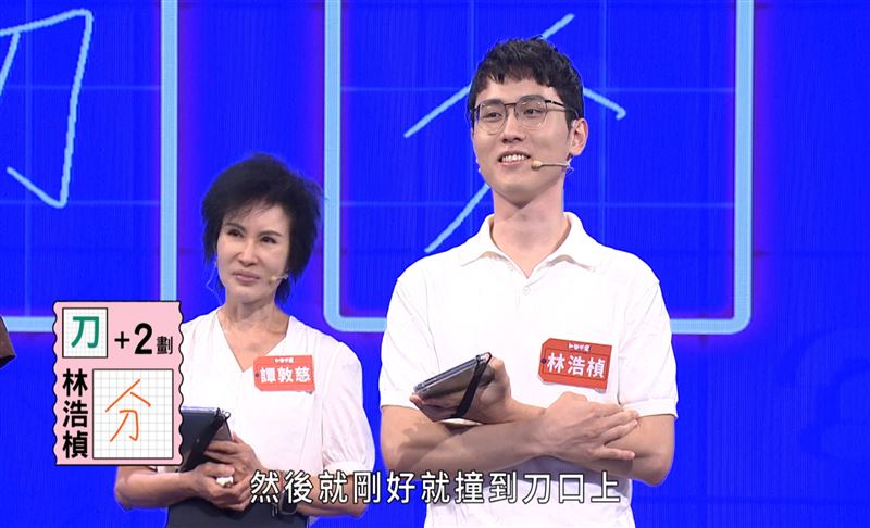 譚敦慈(左)與小兒子林浩楨PK中文。(圖/公視提供)