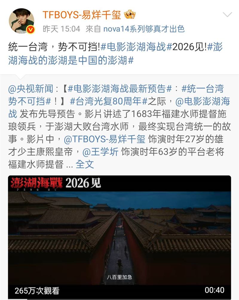 易烊千璽高喊「統一台灣,勢不可擋」。(圖/翻攝自微博)
