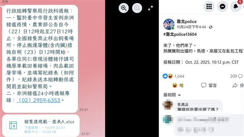 臉書《靠北Police》截圖。(圖/翻攝臉書)