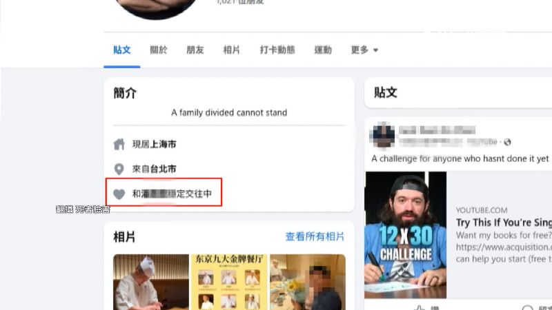陳姓死者臉書上與另一位女子掛「穩定交往中」,感情狀況疑似相當複雜