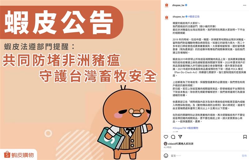 蝦皮19年起即禁止疫區豬肉製品,今管制再升級。(圖/蝦皮提供)