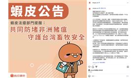 蝦皮19年起即禁止疫區豬肉製品　今管制再升級（業配勿用）