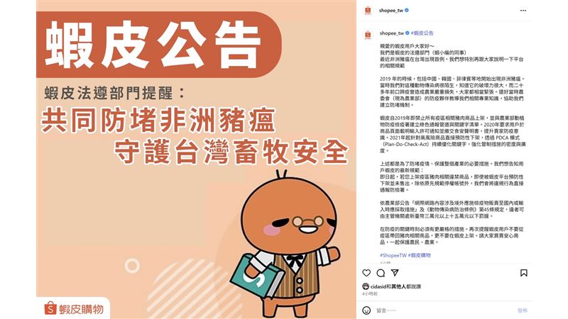 蝦皮豬肉製品管制再升級！