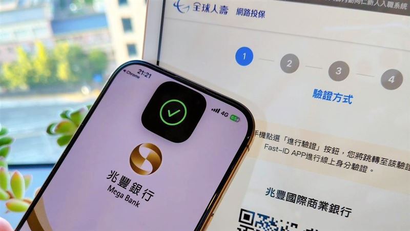 全球人壽透過跨體系「金融Fast-ID驗證」為客戶進行身分識別。（圖／全球人壽）