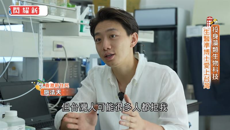 施法天熱愛生物科技來到台灣求學,最後落地深耕成了台灣人