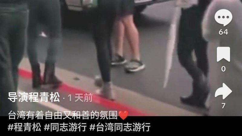 程青松來台灣同志大遊行(圖/翻攝抖音)