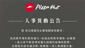 必勝客。（圖／翻攝自必勝客臉書）