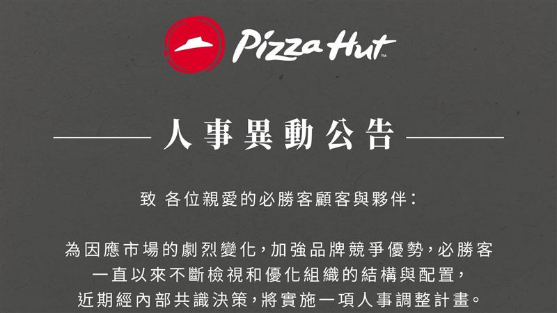 必勝客突發人事異動 網哀:不准動這口味