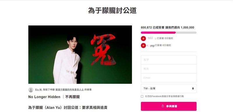 網友連署要替于朦朧討公道。(圖/翻攝自AVAAZ.ORG連署平台)