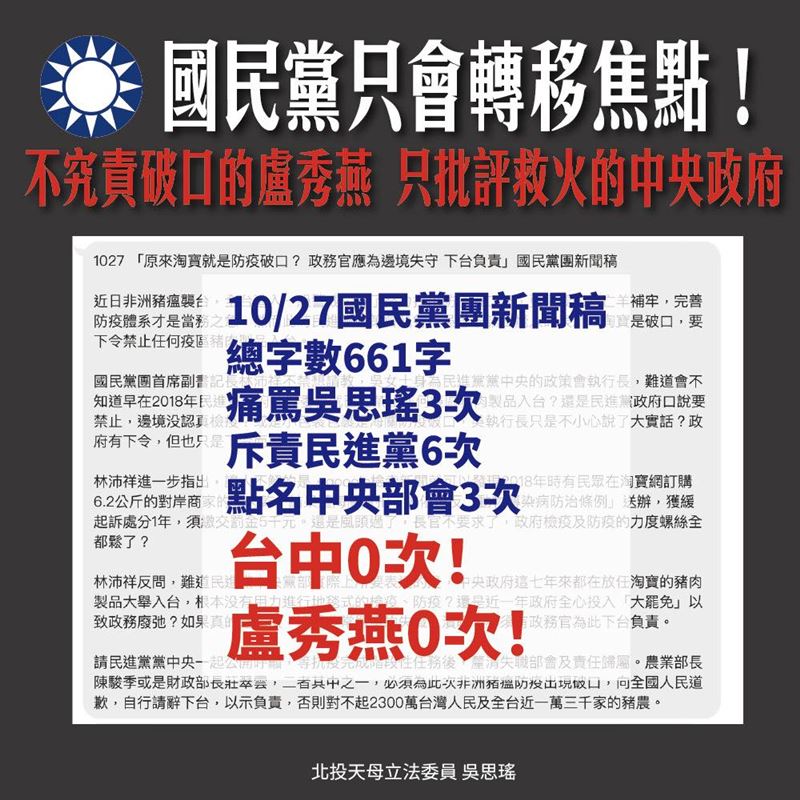 吳思瑤反擊,全黨搶救盧秀燕,國民黨急了!亂了!慌了!(圖/翻攝自吳思瑤臉書)