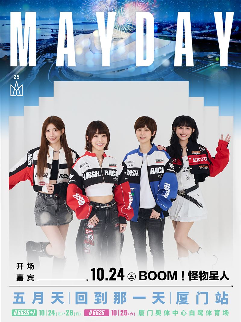 「BOOM!怪物星人」擔任五月天巡演開場嘉賓。(圖/翻攝自相信音樂微博)
