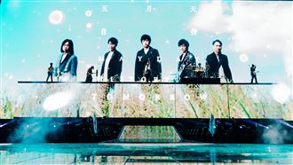 五月天廈門開唱遇檢舉　無奈嘆舊事重演