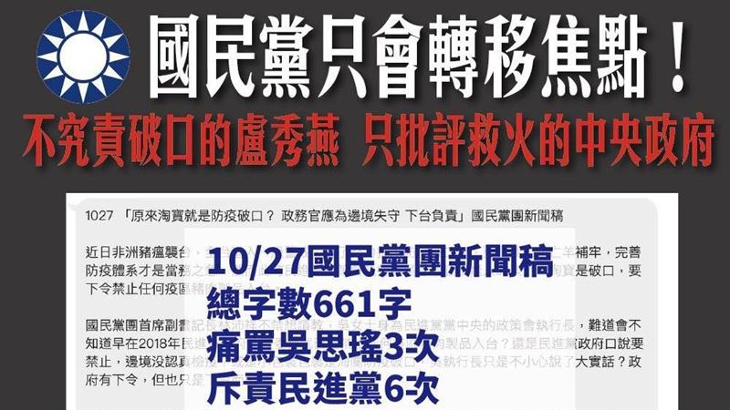 吳思瑤：藍全黨救盧 新聞稿661字罵我三次