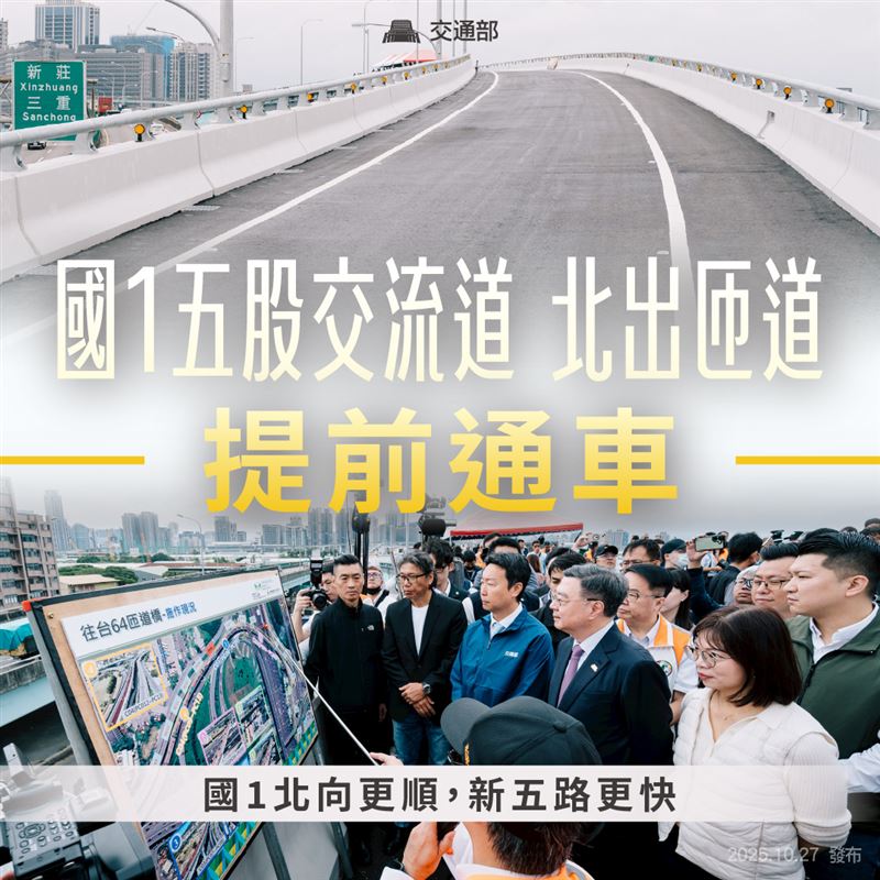 陳世凱說,國道1號五股交流道北出匝道正式啟用,10月27日下午四點正式通車。(圖/翻攝自陳世凱臉書)