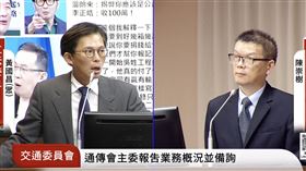 黃國昌質詢國家通訊傳播委員會代理主任委員陳崇樹。（圖／翻攝自國會頻道） 