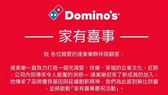 必勝客才發人事異動...達美樂突宣布喜事