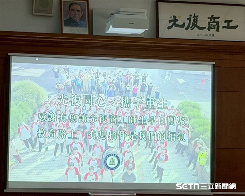 光復商工在儀式開始時撥放非常感人的影片,影片製作者為一名英文老師,她說:「非常感謝所有超人讓光復重生。將我們從人間煉獄泥沼拯救出。因團結堅持所以能夠強大面對,我們見證台灣最美的風景是人。」(圖/受訪者提供)