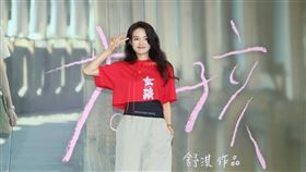 舒淇坦言，《女孩》的劇本寫了十年還在不斷修改。（圖／記者鄭孟晃攝影）