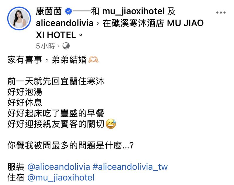 康茵茵在臉書發文寫道今日參與弟弟的婚禮。(圖/翻攝自康茵茵臉書)