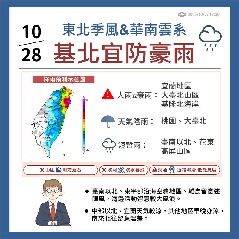 今晚至明天基隆北海岸、大台北山區及宜蘭防大雨或豪雨。(圖/氣象署提供)