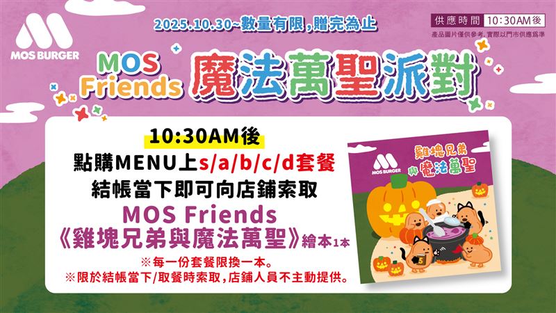 MOS Friends繪本系列,強棒發行最新「雞塊兄弟與魔法萬聖」繪本。(圖/品牌業者提供)
