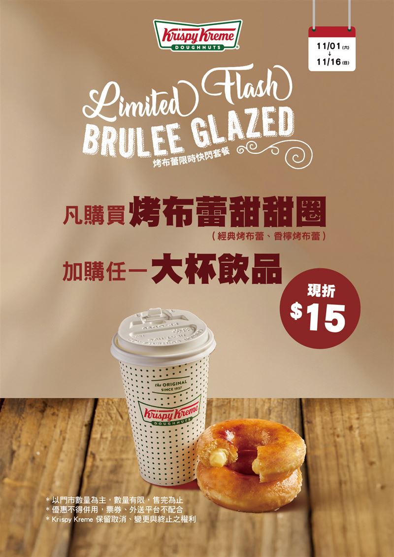Krispy Kreme烤布蕾飲品套餐。(圖/品牌業者提供)