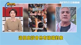 「拖鞋阿公」蘇建昌說，這個座談會，傅崐萁及縣府搞錯對象，「我們不是立法委員，我們是災民」。 （圖／新台灣加油）