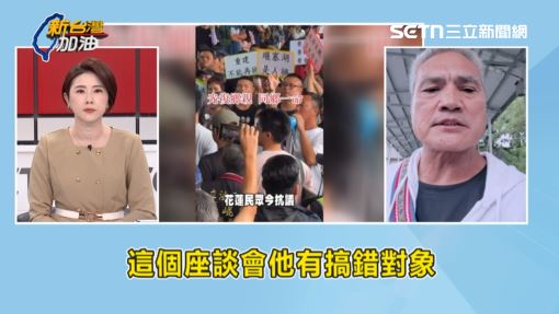 「拖鞋阿公」蘇建昌說，這個座談會，傅崐萁及縣府搞錯對象，「我們不是立法委員，我們是災民」。 （圖／新台灣加油）