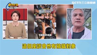 傅辦重建座談會遭踹桌　拖鞋阿公提這質疑