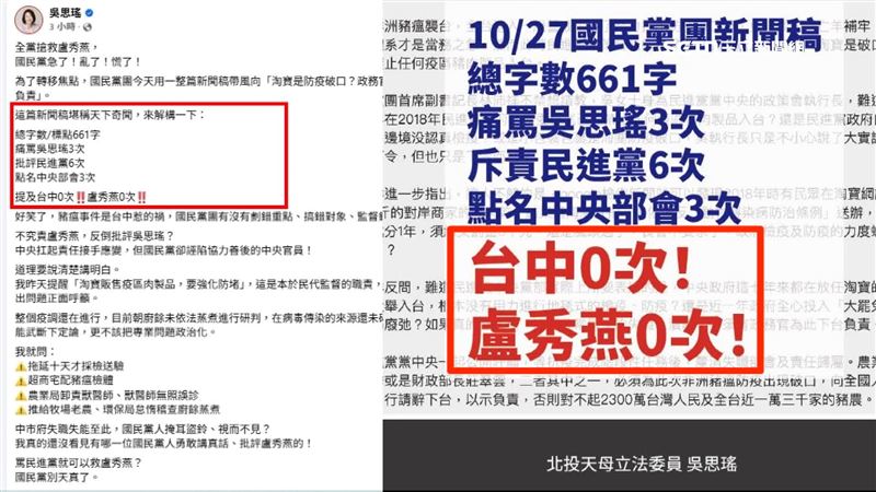 國民黨新聞稿急著甩鍋給中央