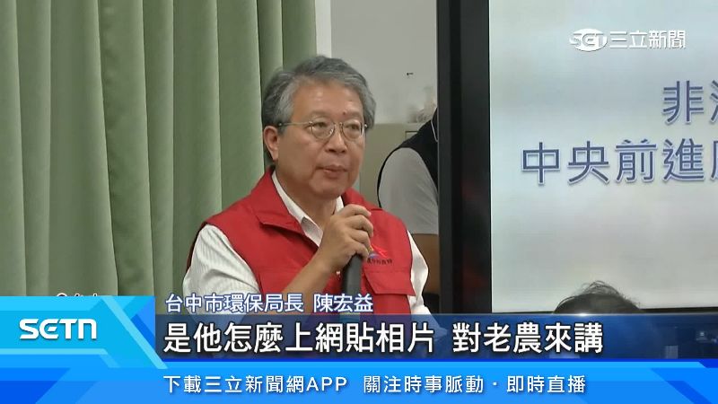 台中市環保局長陳宏益出面說明