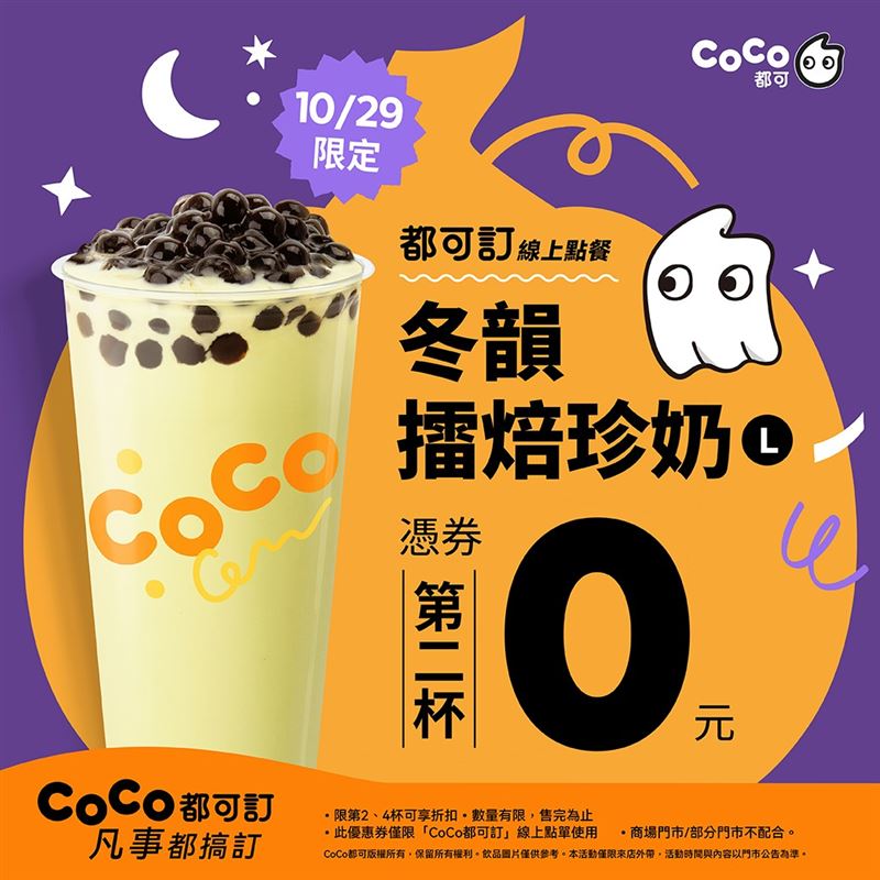 週三好友日冬韻擂焙珍奶。(圖/品牌業者提供)