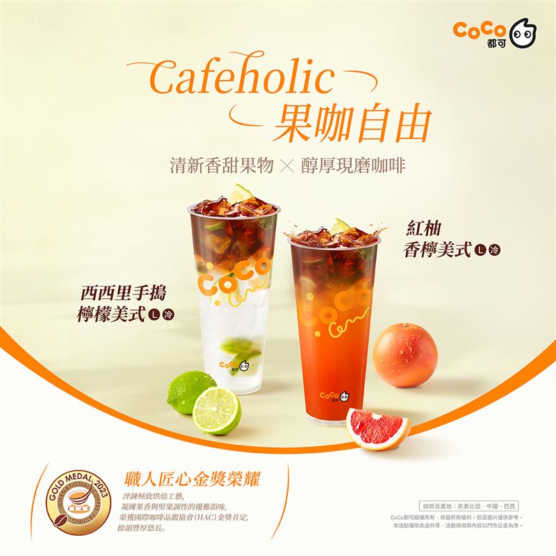 CoCo全新推出Cafeholic果咖自由系列-西西里手搗檸檬美式、紅柚香檸美式。(圖/品牌業者提供)