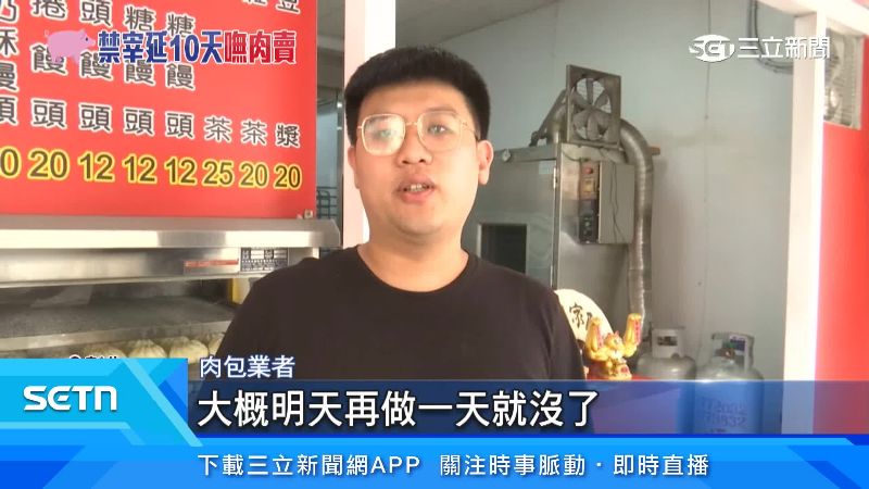 肉包業者出面說明