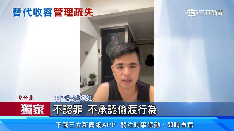 中國楊姓網紅表達意見