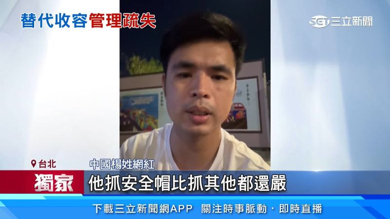 中國楊姓網紅表達意見