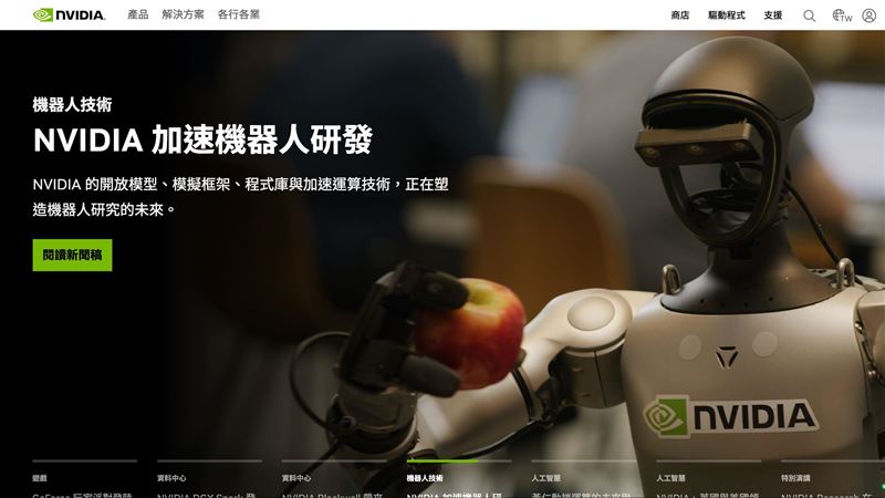 「輝達效應」點火T17、T18,北市國產地同步熱絡。國產署接管北投華僑會館、士林警局舊址,研議興辦社宅,串連AI科技廊帶與長照生活場域,國有地布局社宅、醫養一條龍,資產效益與民生需求一次兼顧。(圖/翻攝輝達網站)